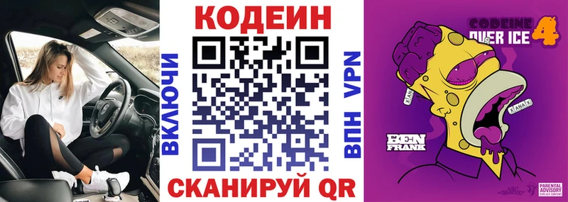 Кодеин Purple Drank  Купить  Вольск 